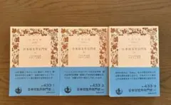 「レオン・パジェス 日本切支丹宗門史」（上）（中）（下）　【岩波文庫】