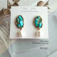 NO.525 ハンドメイド ピアス イヤリング レジン ターコイズ 淡水パール