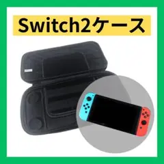 Switch2収納ケース