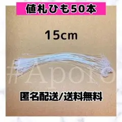 値札ひも 50本 タグファスナー ループロック ループピン もやし えのき