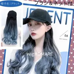 ブラシ&ネット付グラデーション帽子ウィッグ ゆるふわ ロング送料無料