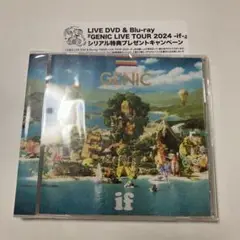 GENIC if 通常盤 ＋ LIVE DVD 通常盤特典シリアルコード