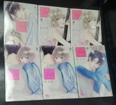 君を忘れる恋がしたい 1～4巻