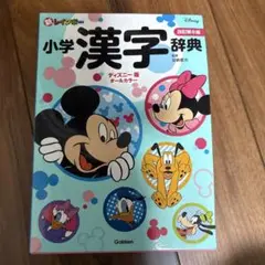 新レインボー小学漢字辞典