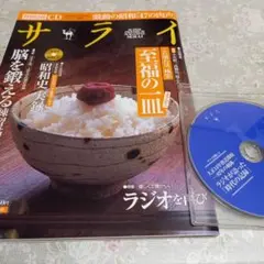 #サライ 特別付録CD付き 脳を鍛える練習帳