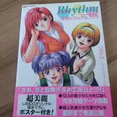 Rhythm 公式ビジュアルブック ポスター付き