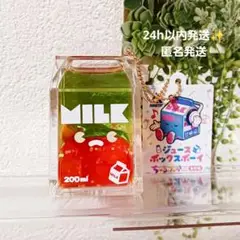 【24h匿名発送】ジュースボックスボーイ ちゅるぷかチャーム オレンジ