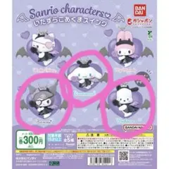 いたずら小悪魔スイング サンリオ セット