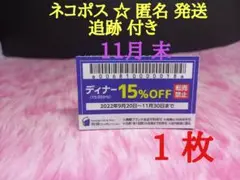 【 ネコポス 】【 物語コーポレーション 】【 焼肉きんぐ 】 1 枚