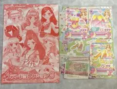アイカツ！ブランドコレクション5AuroraFantasy 【未使用品】