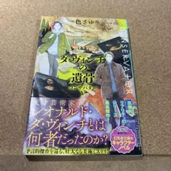 ダ・ヴィンチの遺骨 コンサバターV