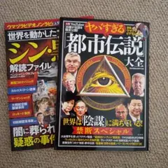 【美品】都市伝説　雑誌2冊セット