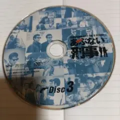 もっとあぶない刑事dvd2枚