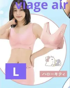 viage air サンリオ　ヴィアージュ ナイトブラ　L ハローキティ