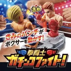 2025年最新】Takara Tomy ボクシングの人気アイテム - メルカリ