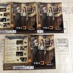 今夜はコの字で　DVD シーズン2