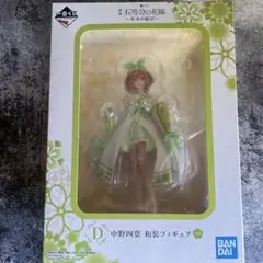 一番くじ　映画　五等分の花嫁　幸せの結び　D賞　中野四葉　フィギュア　和装　新品