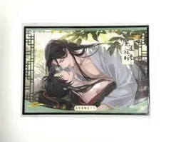 魔道祖師　色紙　魏無羨　藍忘機　A5サイズ