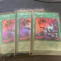 遊戯王　七皇昇格 スーパー　3枚
