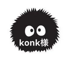 konk様