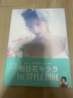 明日花キララ 1st STYLE BOOK