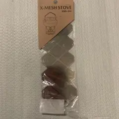 【新品未使用】ミュニーク MUNIEQ X-MESH STOVE