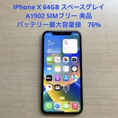 iPhone X 64GB スペースグレイ　A1902 SIMフリー 美品　#2