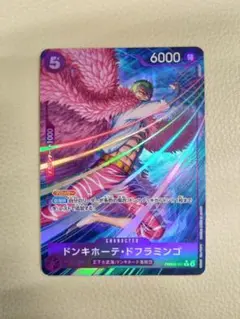 ワンピースカード ザベスト2 ドンキホーテ・ドフラミンゴ Rパラレル