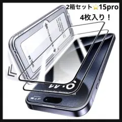 2箱セット⭐️4枚入り+自動吸塵ガイド枠　ガラスフィルム iPhone15 Pro