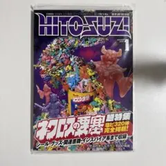 新品未開封【絶版】コンプrex 外伝「HITO-SUZI」ネクロスの要塞 Amazon.co.jp: コンプREX外伝 HITOSUZI ネクロスの要塞 超特集