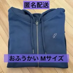 即購入可）おふうかい Vol.2 パーカー Mサイズ 菊池風磨 匿名配送