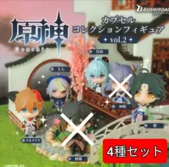 原神 コレクションフィギュア vol.2 4種セット　ガチャガチャ カプセルトイ