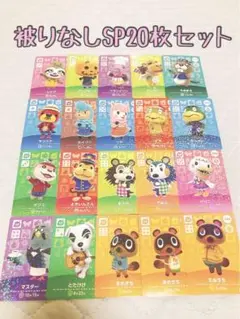 未使用.SP20枚まとめ売り.あつ森amiiboカード