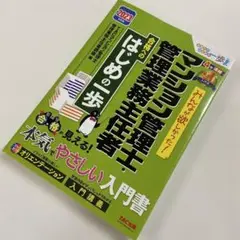 2023年度版 みんなが欲しかった! マンション管理士・管理業務主任者 合格へ…