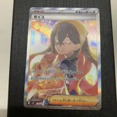ゼイユSAR ポケモンカード