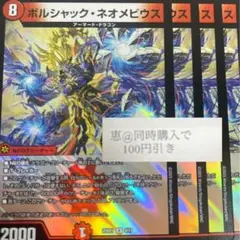 ボルシャック・ネオメビウス 4枚　①