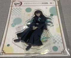 全集中展 アクリルマスコット 2024ver. アクスタ 時透