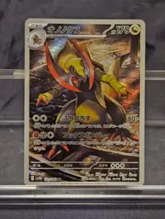 ポケモンカード オノノクスAR