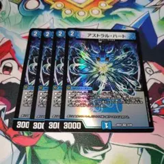 アストラルハート　4枚