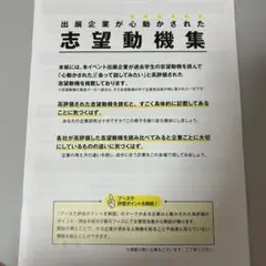 就活 志望動機練習