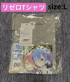 リゼロTシャツ　サイズL