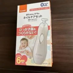 Combi ネイルケアセット 0ヶ月〜12ヶ月用