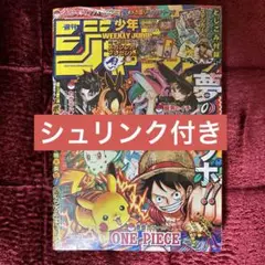 週刊少年ジャンプ　2025年　36・37号　ポケモンコラボ　シュリンク付き