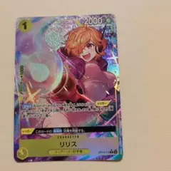 ワンピースカードゲーム　受け継がれる意志に収録 リリス　パラレル