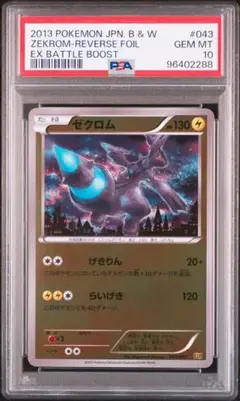 レシラム　ebb psa9 ゼクロム　ebb psa9 連番 レシラム ebb psa9 ゼクロム ebb psa9 連番 トレーディングカード