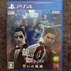 ps4龍が如く0 誓いの場所
