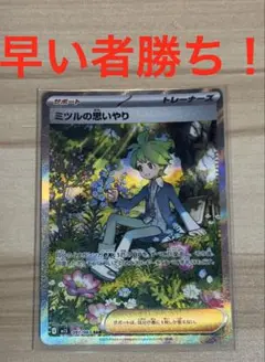 ポケモンカード　ミツルの思いやり　SAR メガシンフォニア