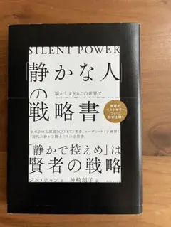 静かな人の戦略書 ダニエル・ピンク