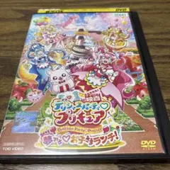 映画デリシャスパーティ♡プリキュア　DVD 夢みる♡お子さまランチ！