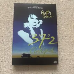 ベティブルーインテグラルDVD